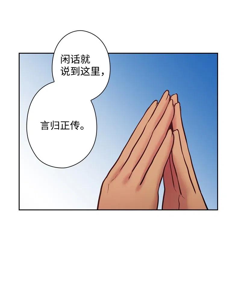 《王的贡女》80 叛乱在即 第54页