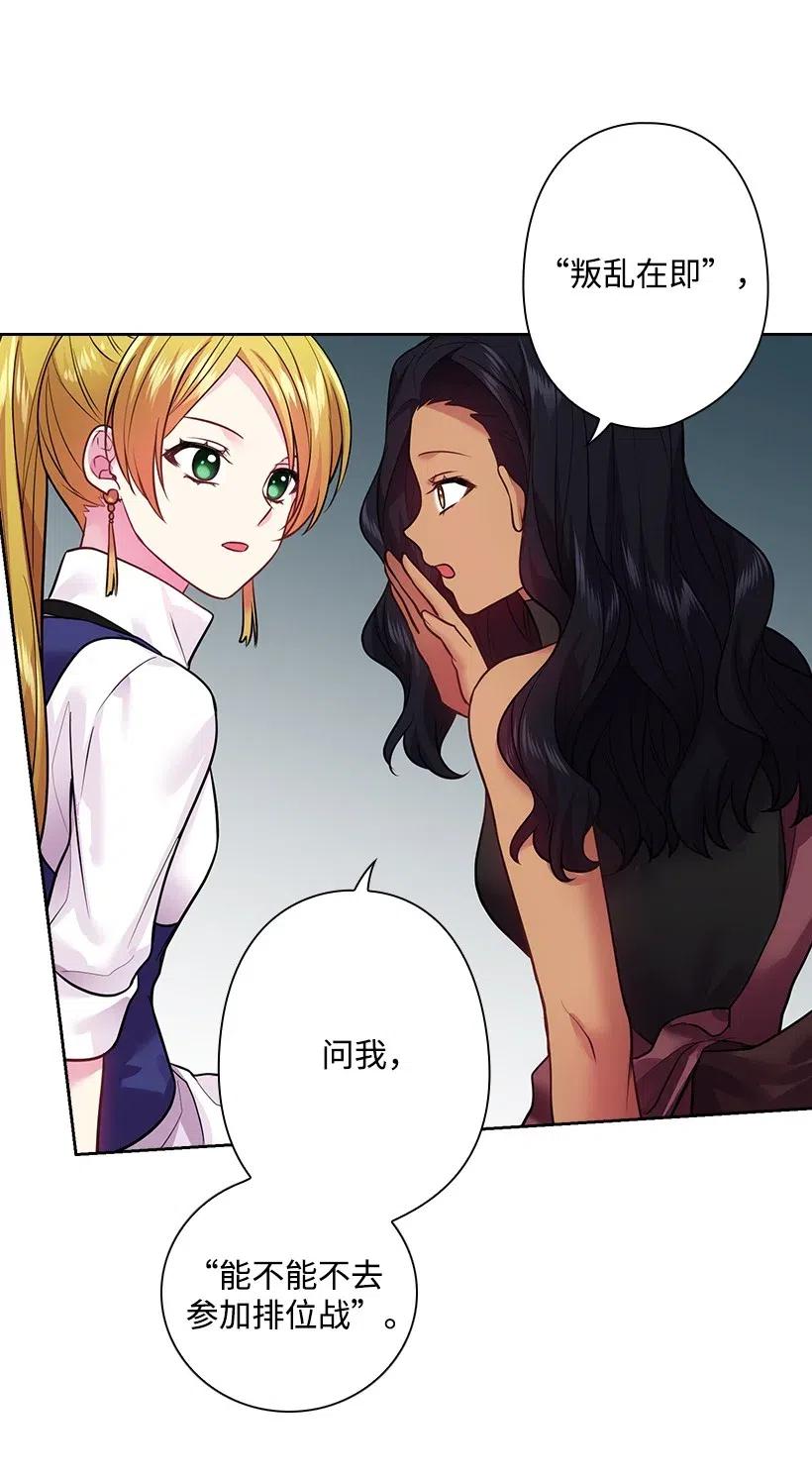 《王的贡女》80 叛乱在即 第63页