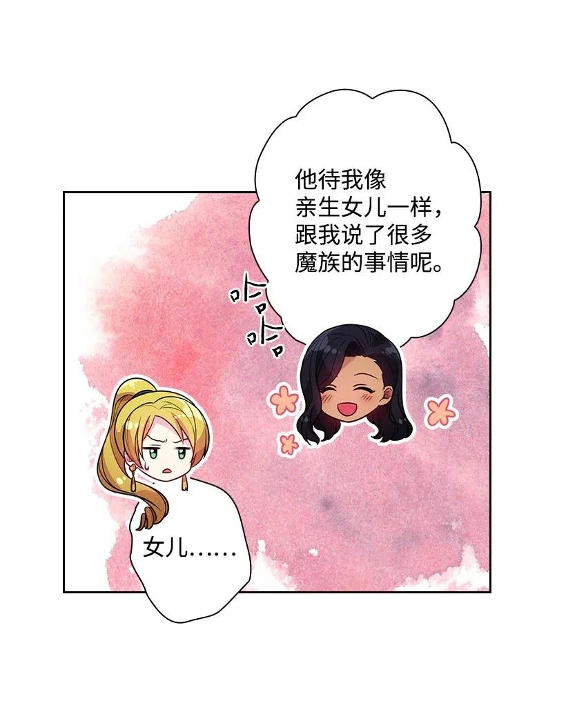 《王的贡女》80 叛乱在即 第58页