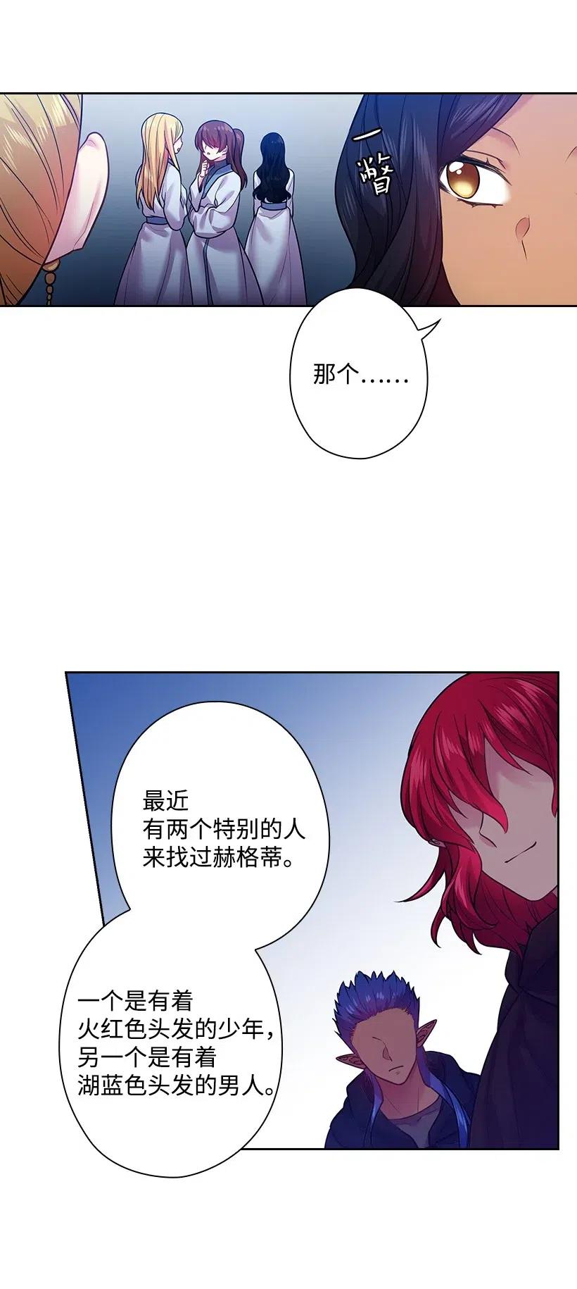 《王的贡女》80 叛乱在即 第61页