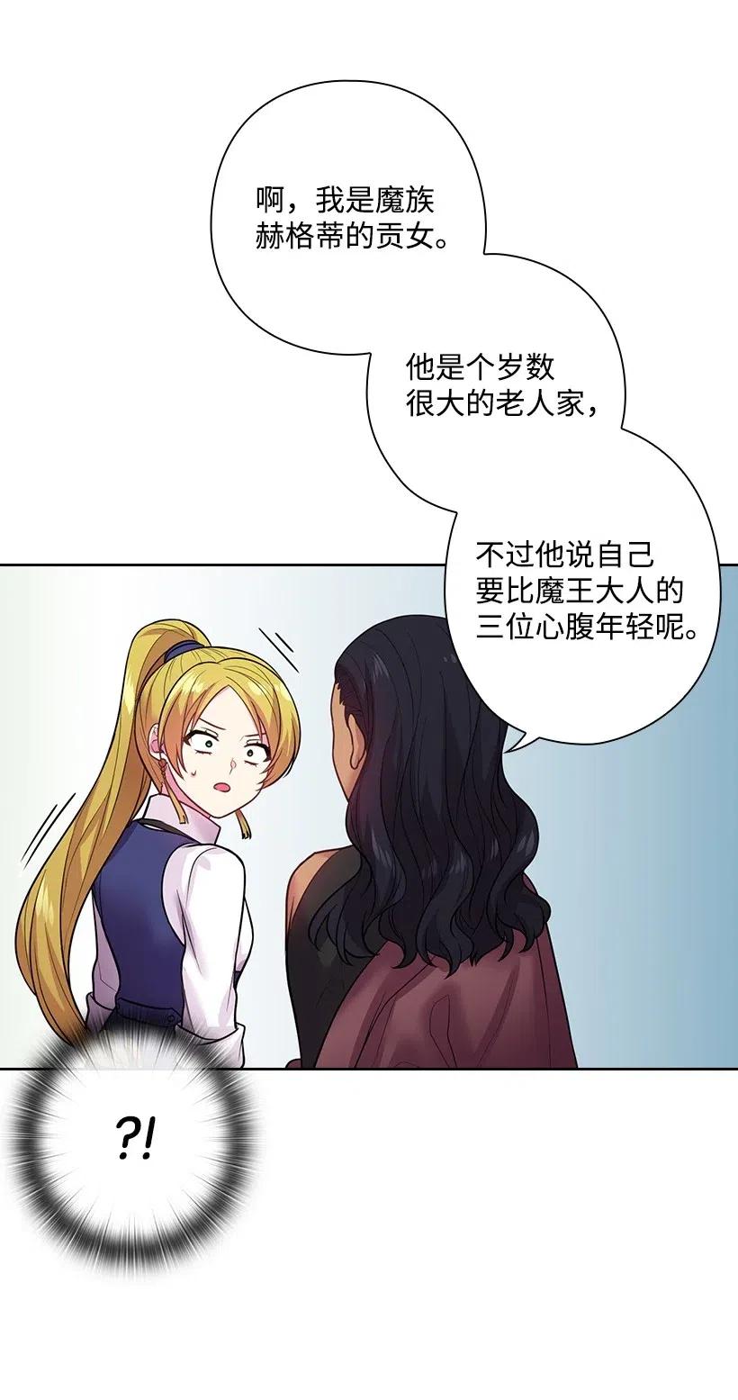 《王的贡女》80 叛乱在即 第56页