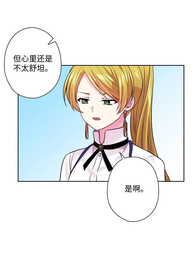 《王的贡女》80 叛乱在即 第50页