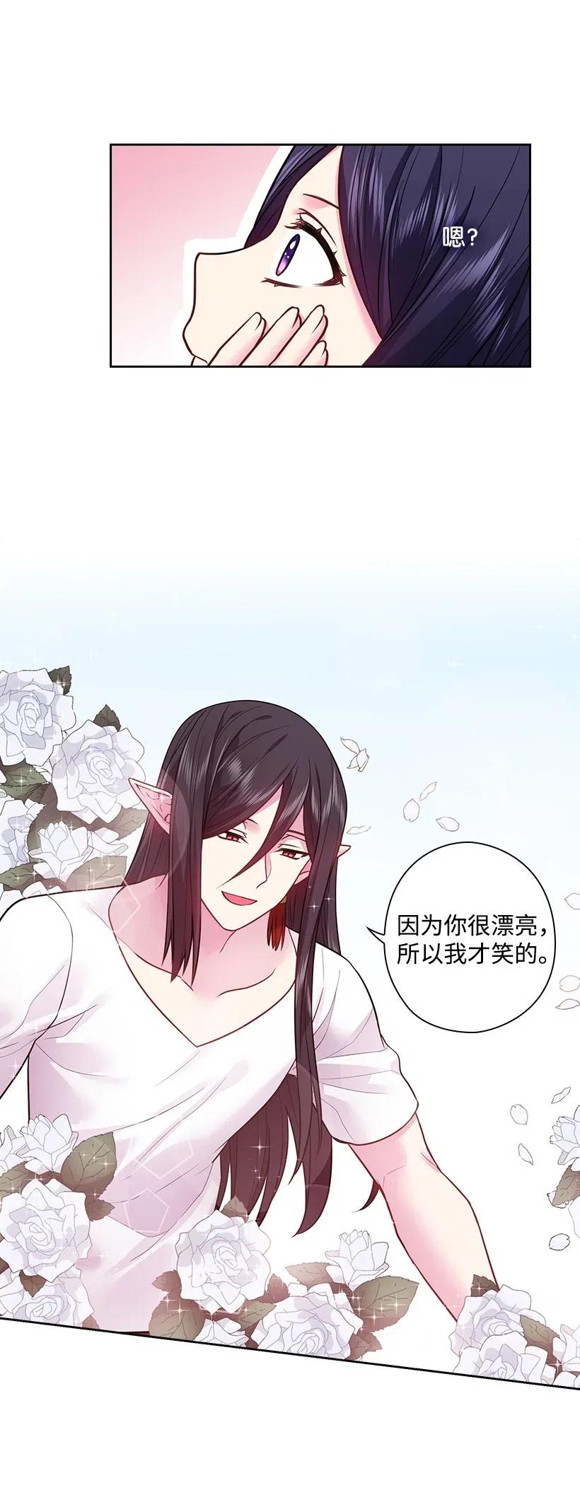 《王的贡女》80 叛乱在即 第27页