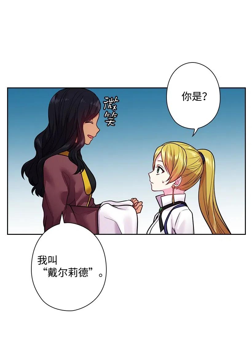 《王的贡女》80 叛乱在即 第35页