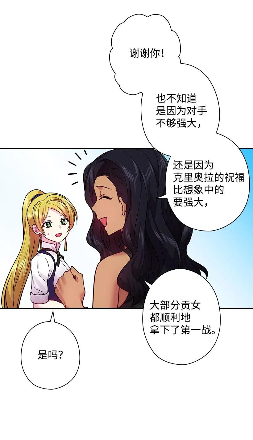 《王的贡女》80 叛乱在即 第47页