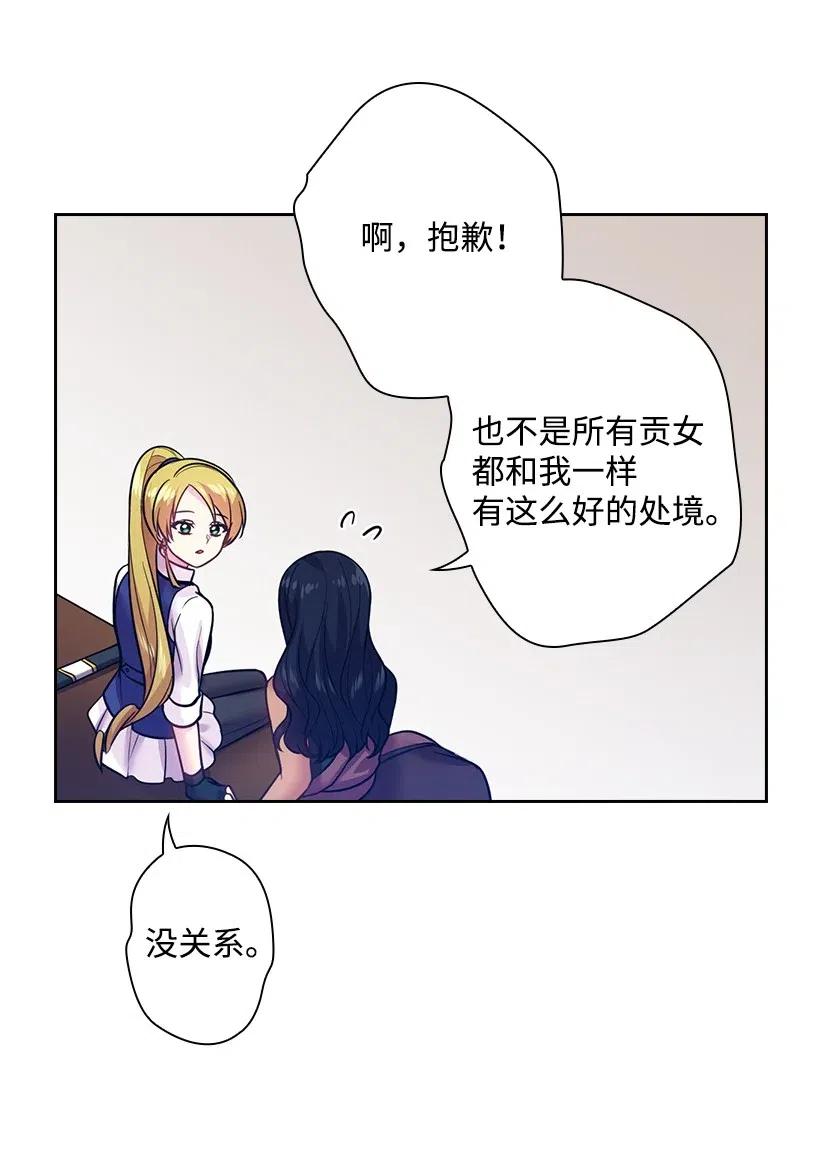 《王的贡女》80 叛乱在即 第59页