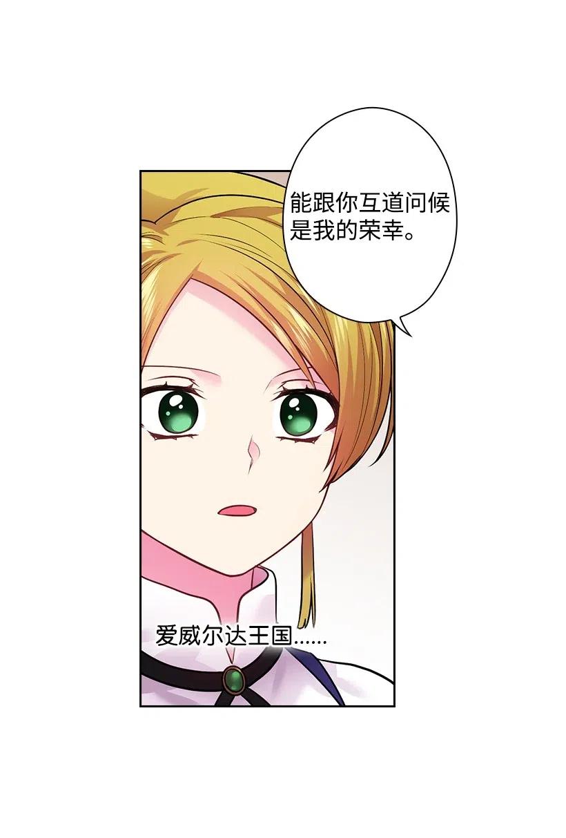《王的贡女》80 叛乱在即 第38页
