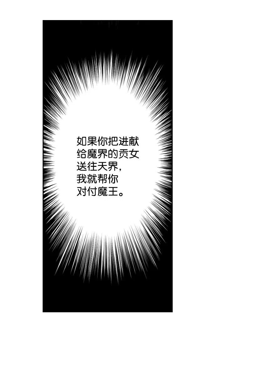 《王的贡女》81 动荡 第22页