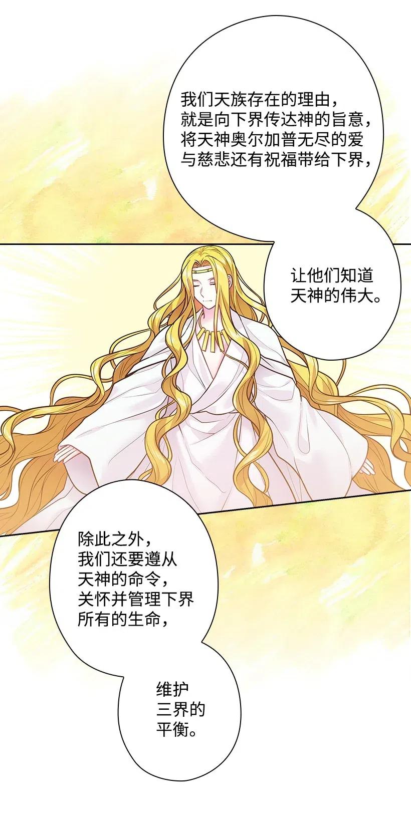 《王的贡女》81 动荡 第53页