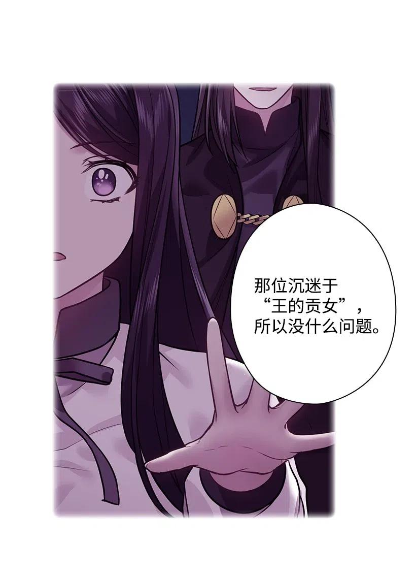 《王的贡女》81 动荡 第15页