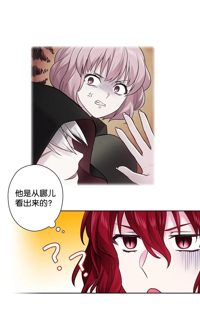 《王的贡女》81 动荡 第11页