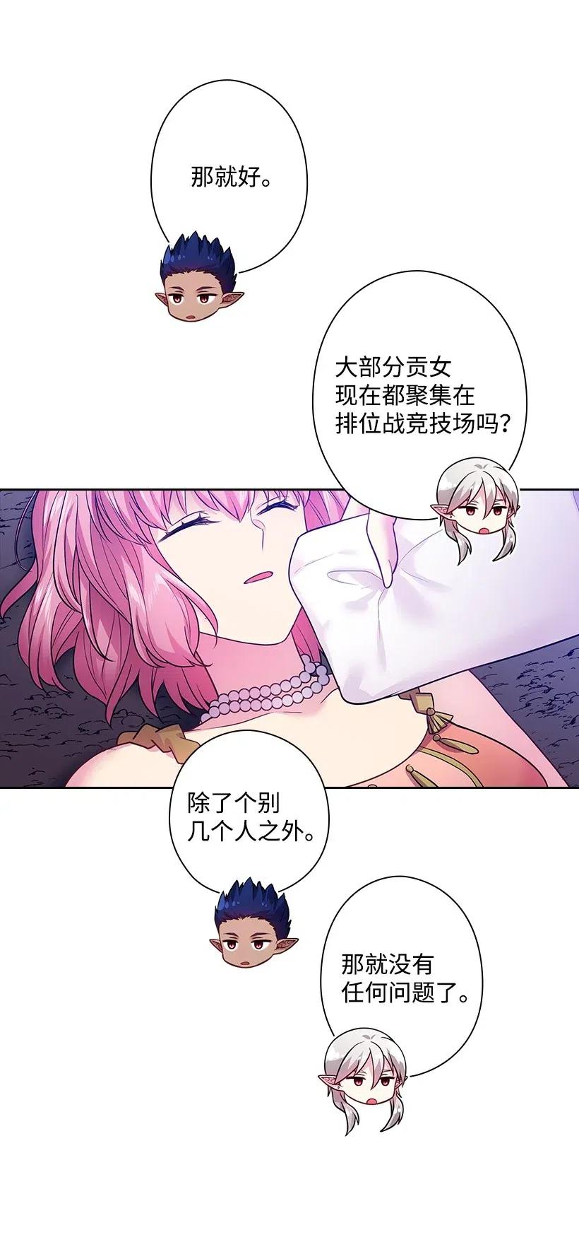 《王的贡女》81 动荡 第16页