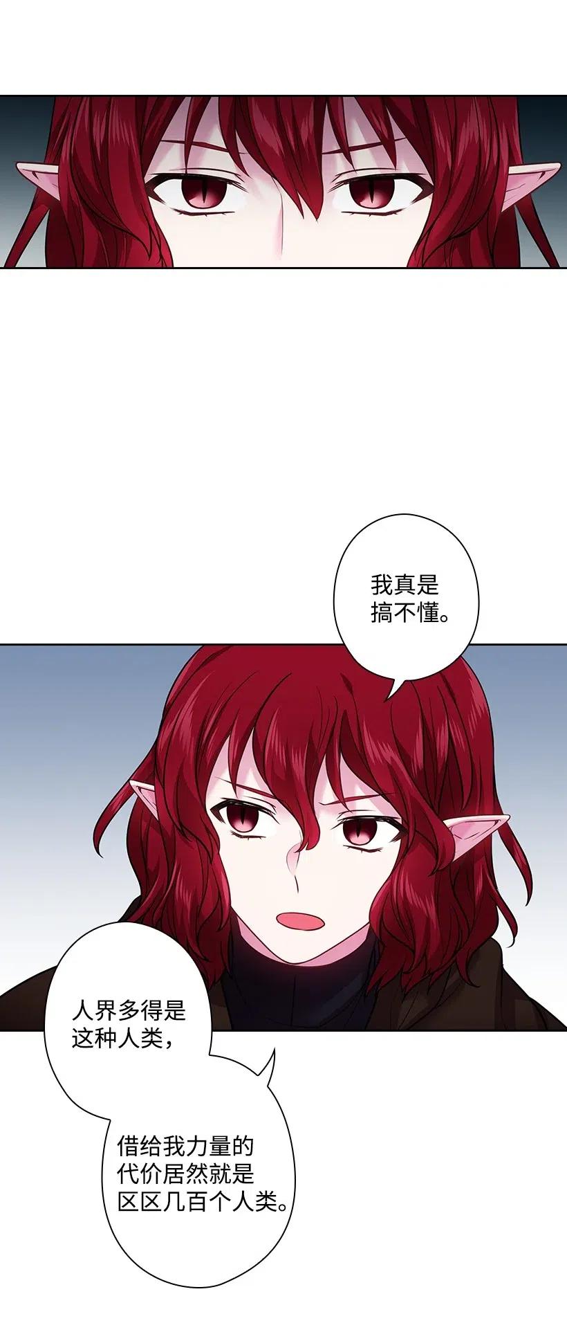 《王的贡女》81 动荡 第17页