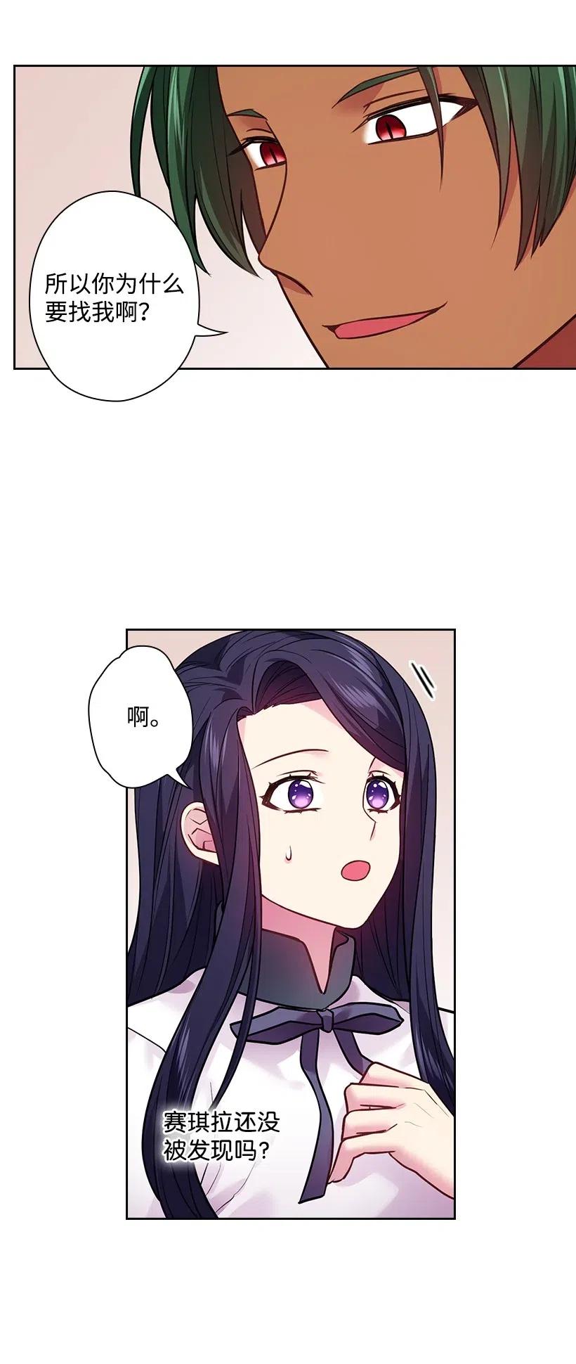 《王的贡女》82 对我朋友做了什么？！ 第43页