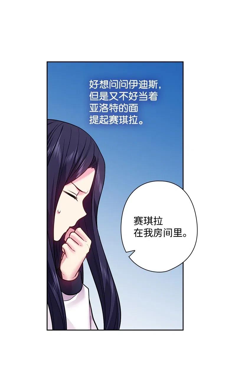 《王的贡女》82 对我朋友做了什么？！ 第45页