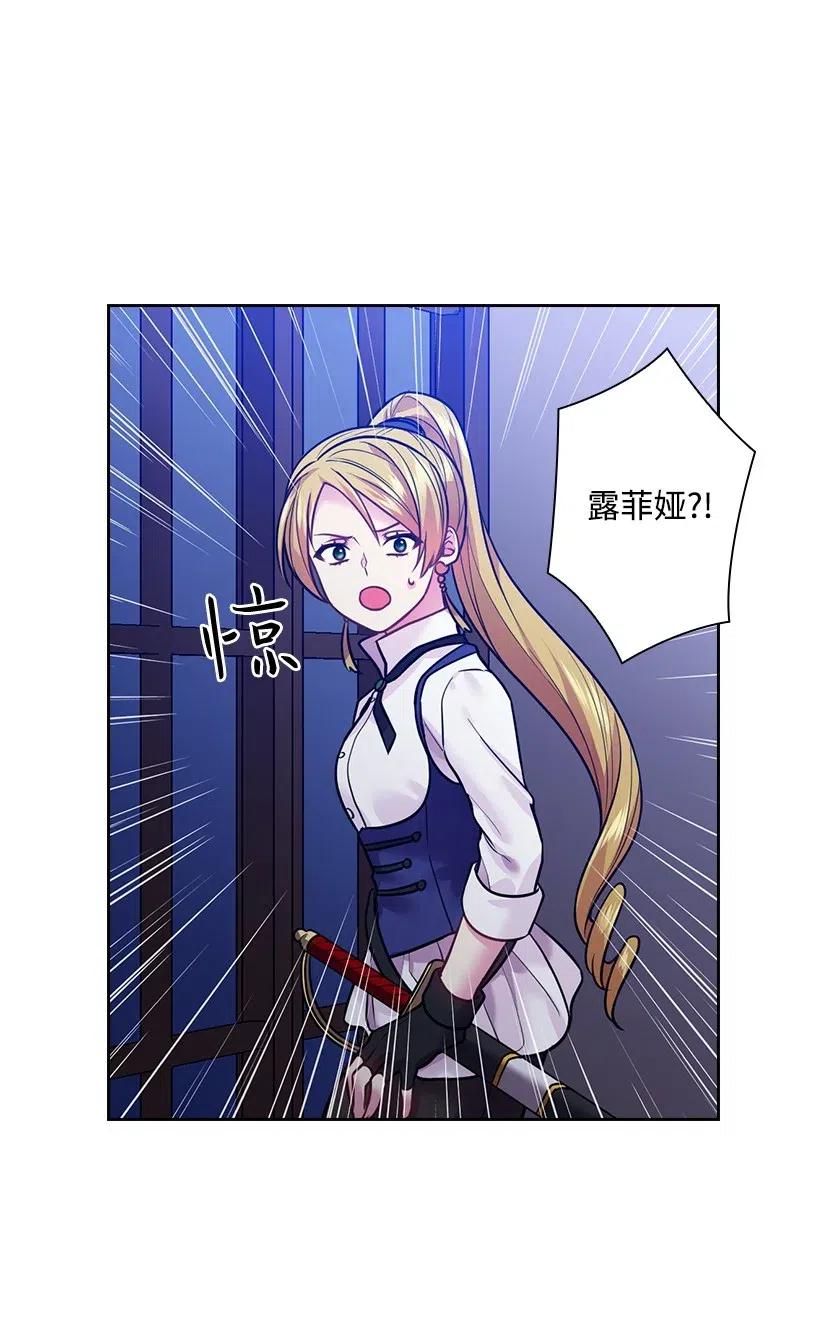 《王的贡女》82 对我朋友做了什么？！ 第28页