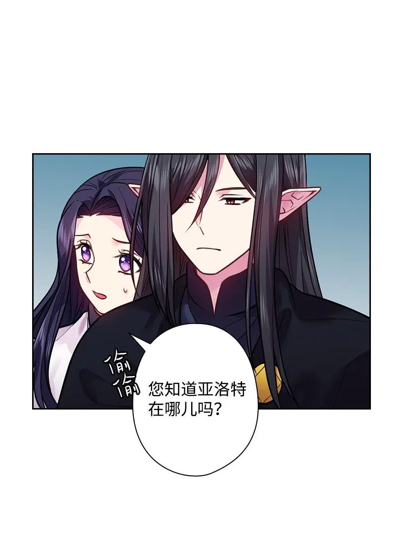 《王的贡女》82 对我朋友做了什么？！ 第36页