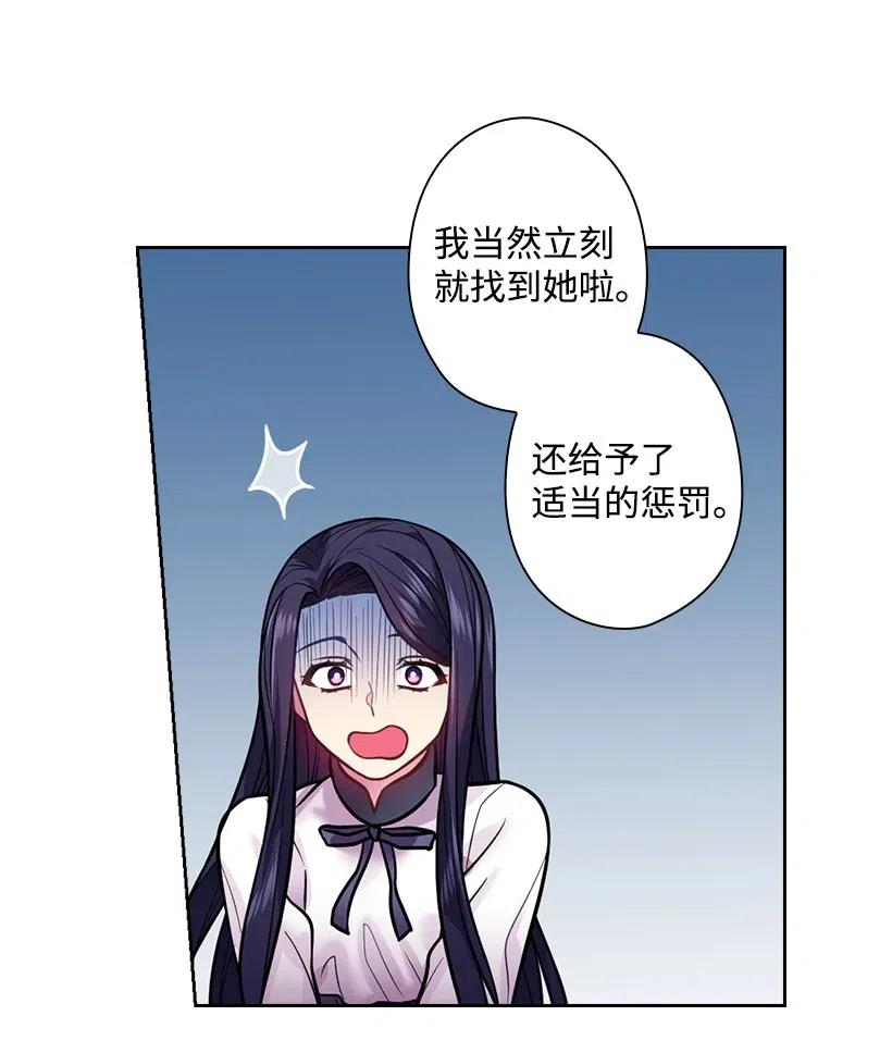 《王的贡女》82 对我朋友做了什么？！ 第59页