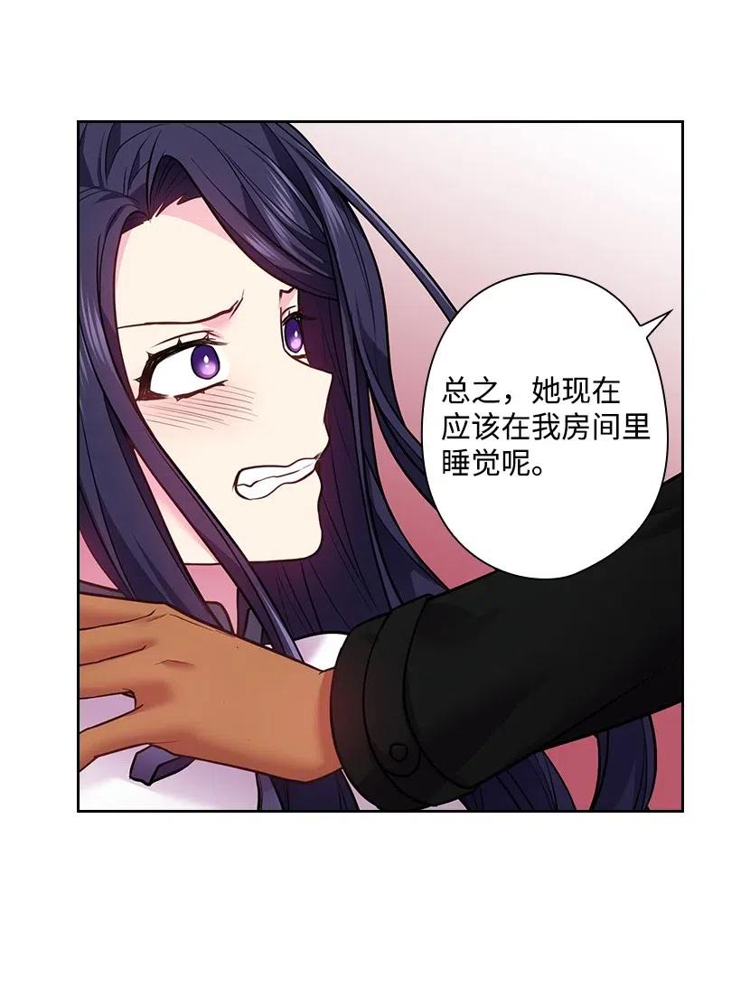 《王的贡女》82 对我朋友做了什么？！ 第64页