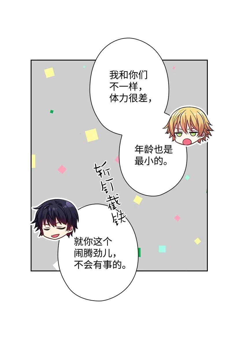 《王的贡女》82 对我朋友做了什么？！ 第11页