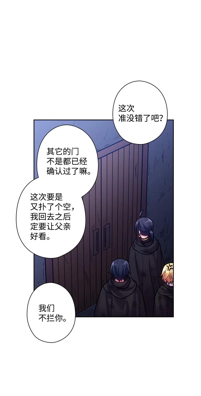 《王的贡女》82 对我朋友做了什么？！ 第19页
