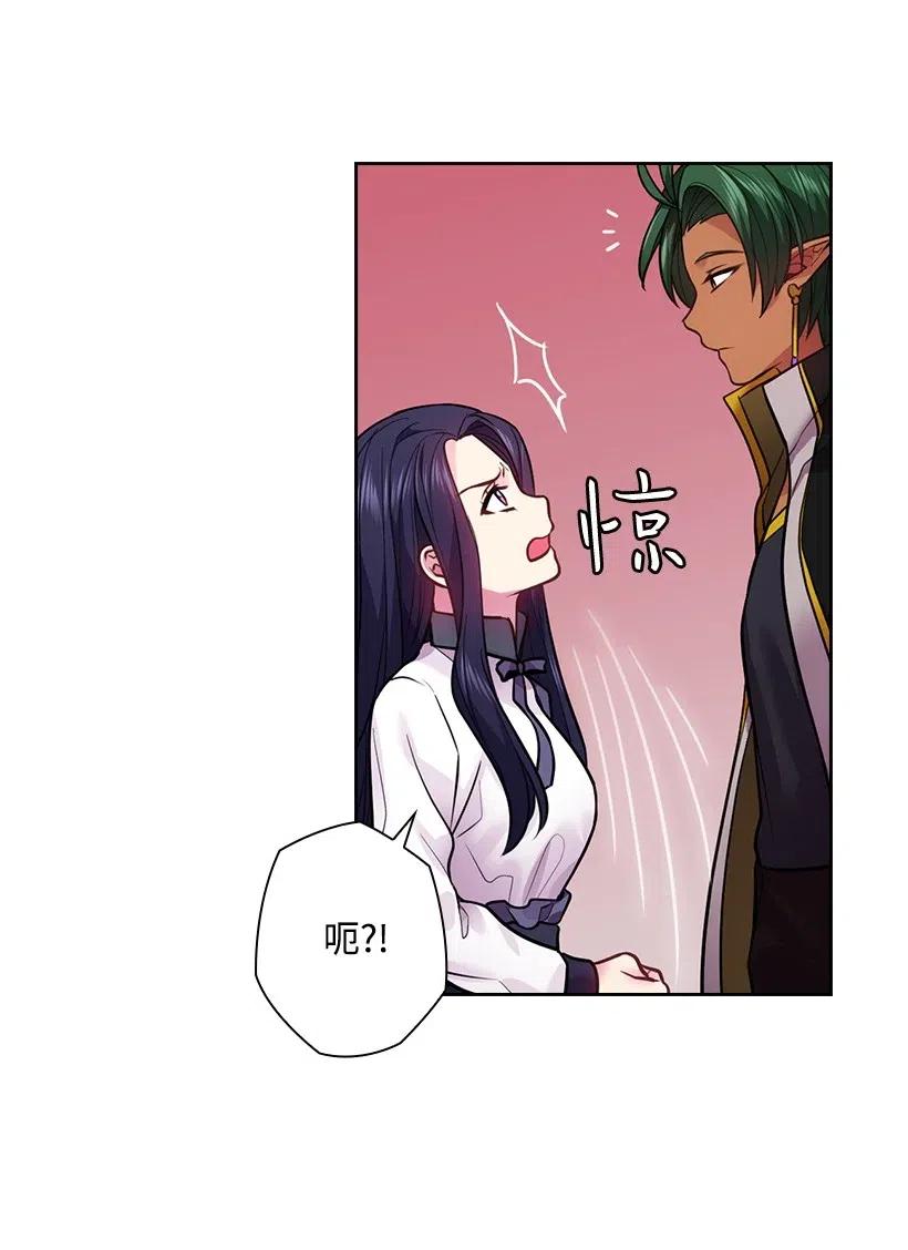 《王的贡女》82 对我朋友做了什么？！ 第67页