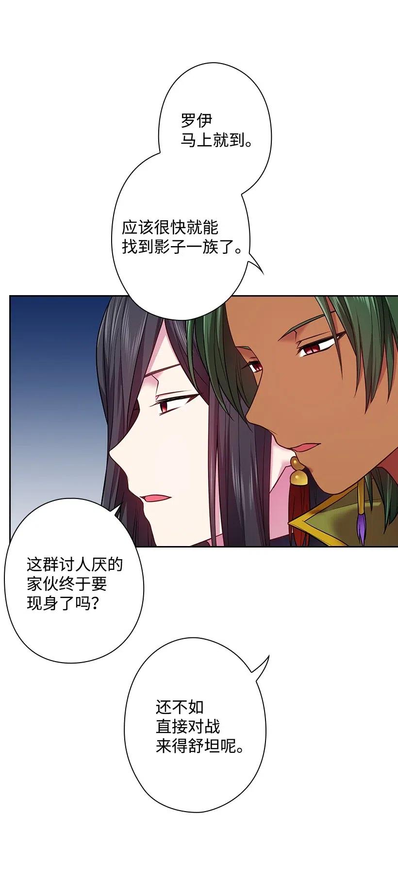 《王的贡女》82 对我朋友做了什么？！ 第51页