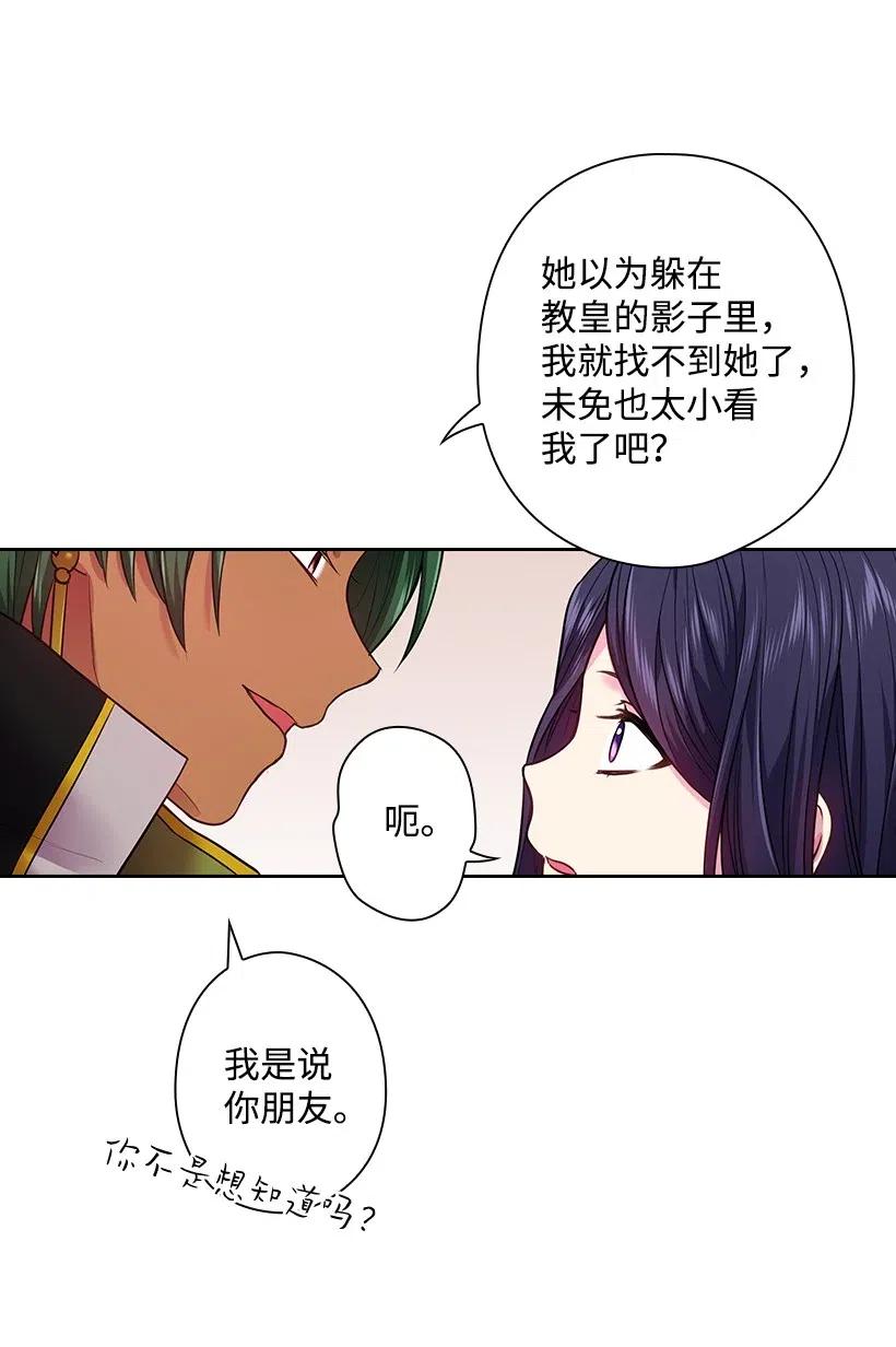 《王的贡女》82 对我朋友做了什么？！ 第58页