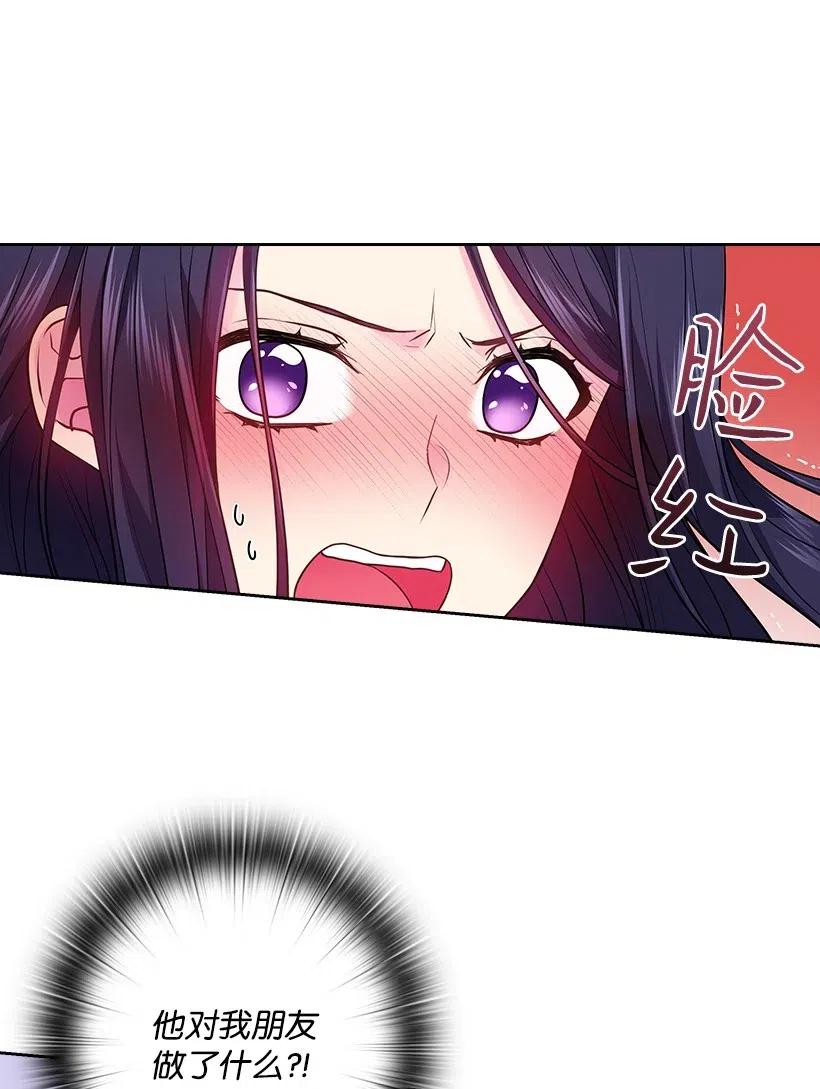 《王的贡女》82 对我朋友做了什么？！ 第69页