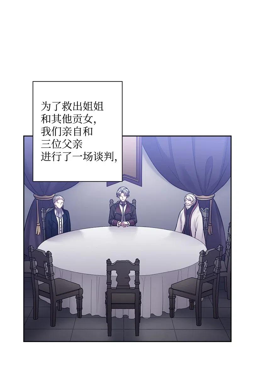 《王的贡女》82 对我朋友做了什么？！ 第2页