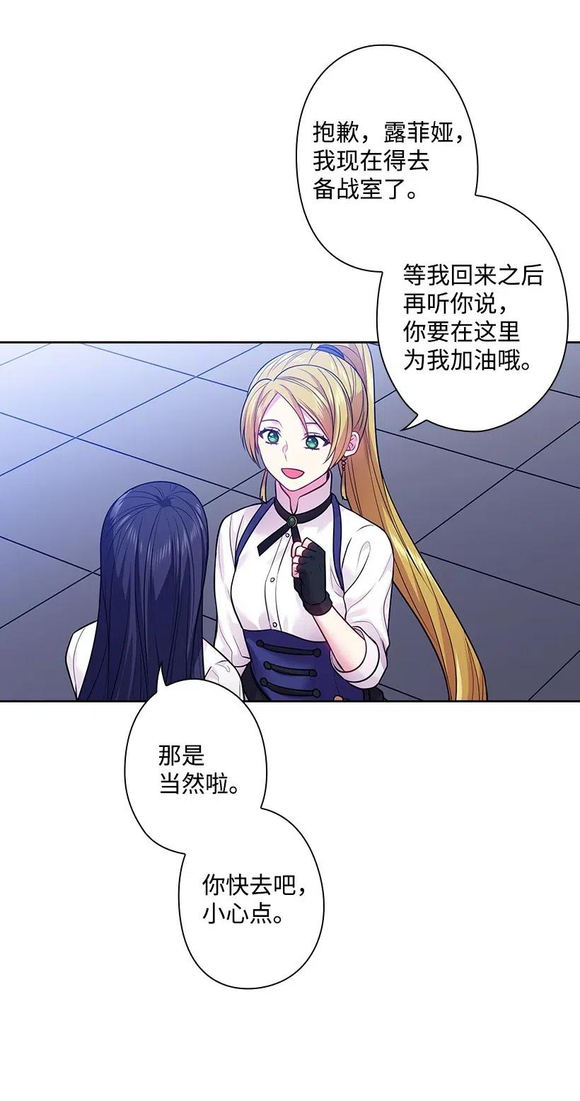 《王的贡女》82 对我朋友做了什么？！ 第34页