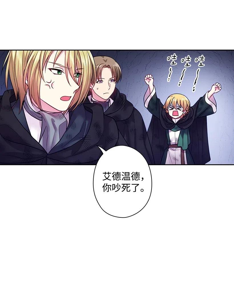 《王的贡女》82 对我朋友做了什么？！ 第9页