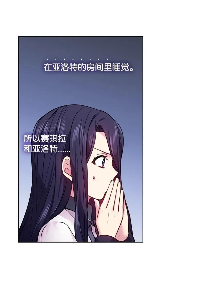 《王的贡女》82 对我朋友做了什么？！ 第66页