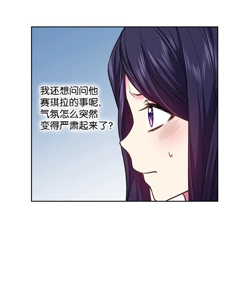 《王的贡女》82 对我朋友做了什么？！ 第53页