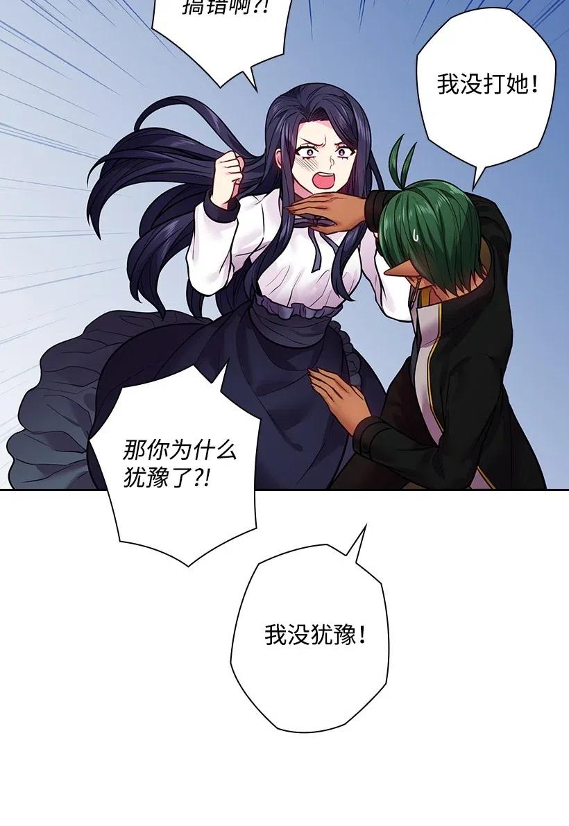 《王的贡女》82 对我朋友做了什么？！ 第63页