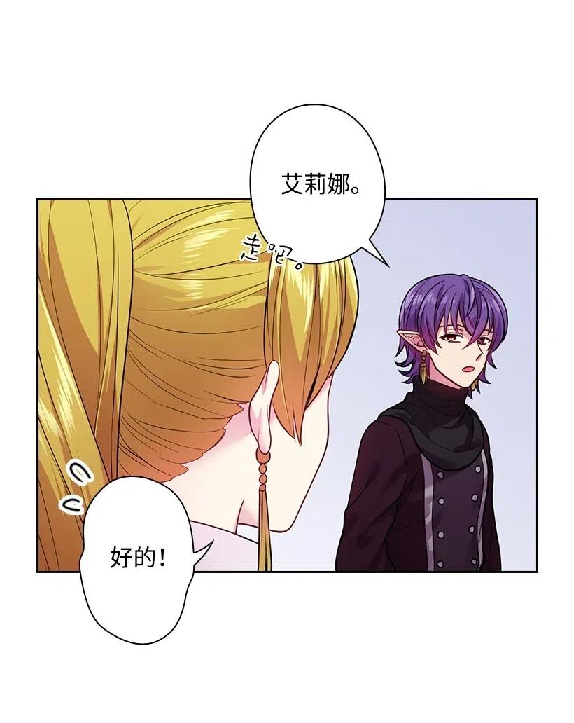 《王的贡女》82 对我朋友做了什么？！ 第33页