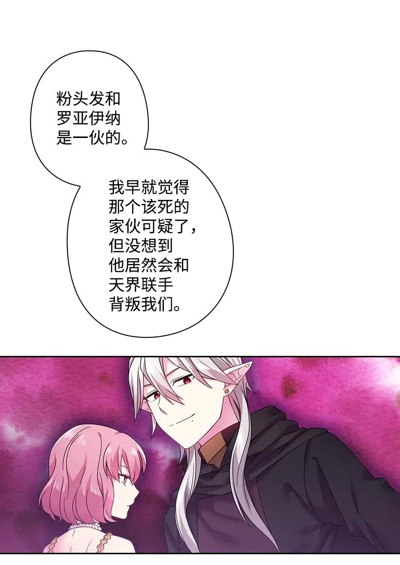 《王的贡女》83 贡女都消失了！？ 第54页