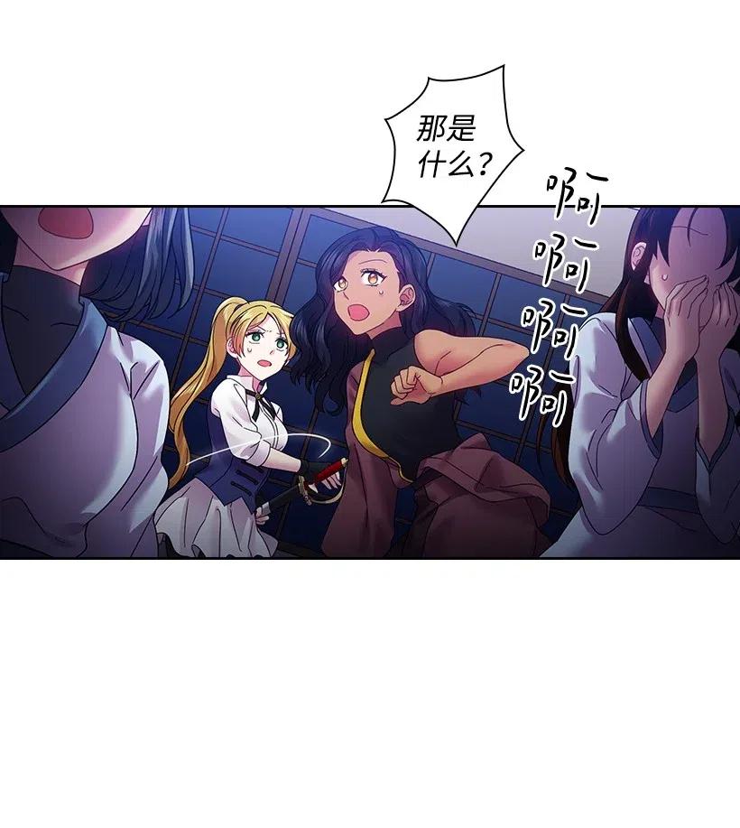 《王的贡女》83 贡女都消失了！？ 第26页