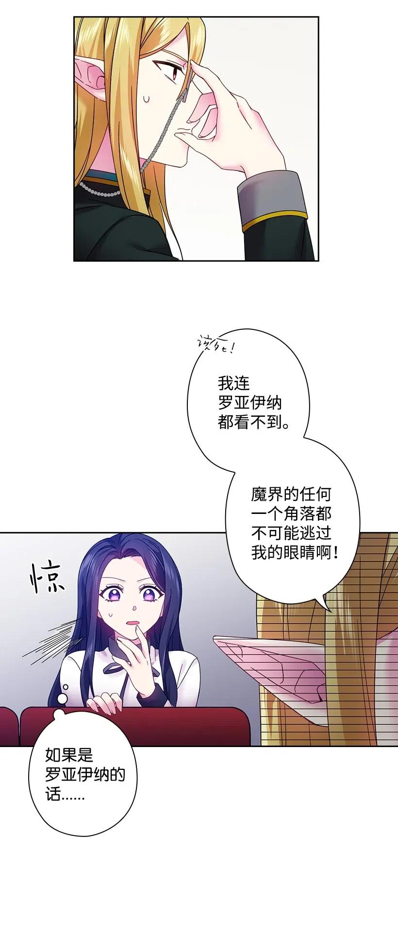 《王的贡女》83 贡女都消失了！？ 第47页