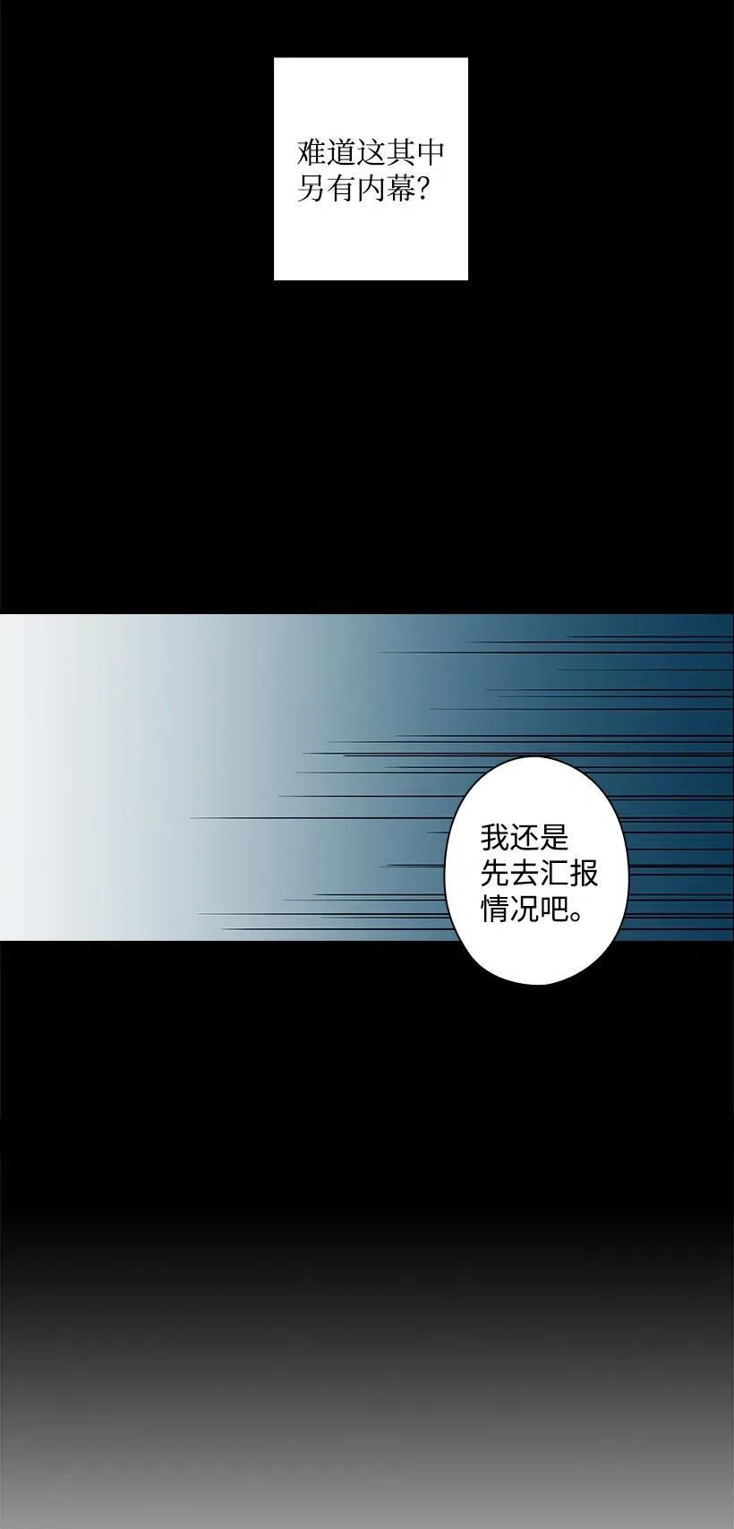 《王的贡女》83 贡女都消失了！？ 第16页