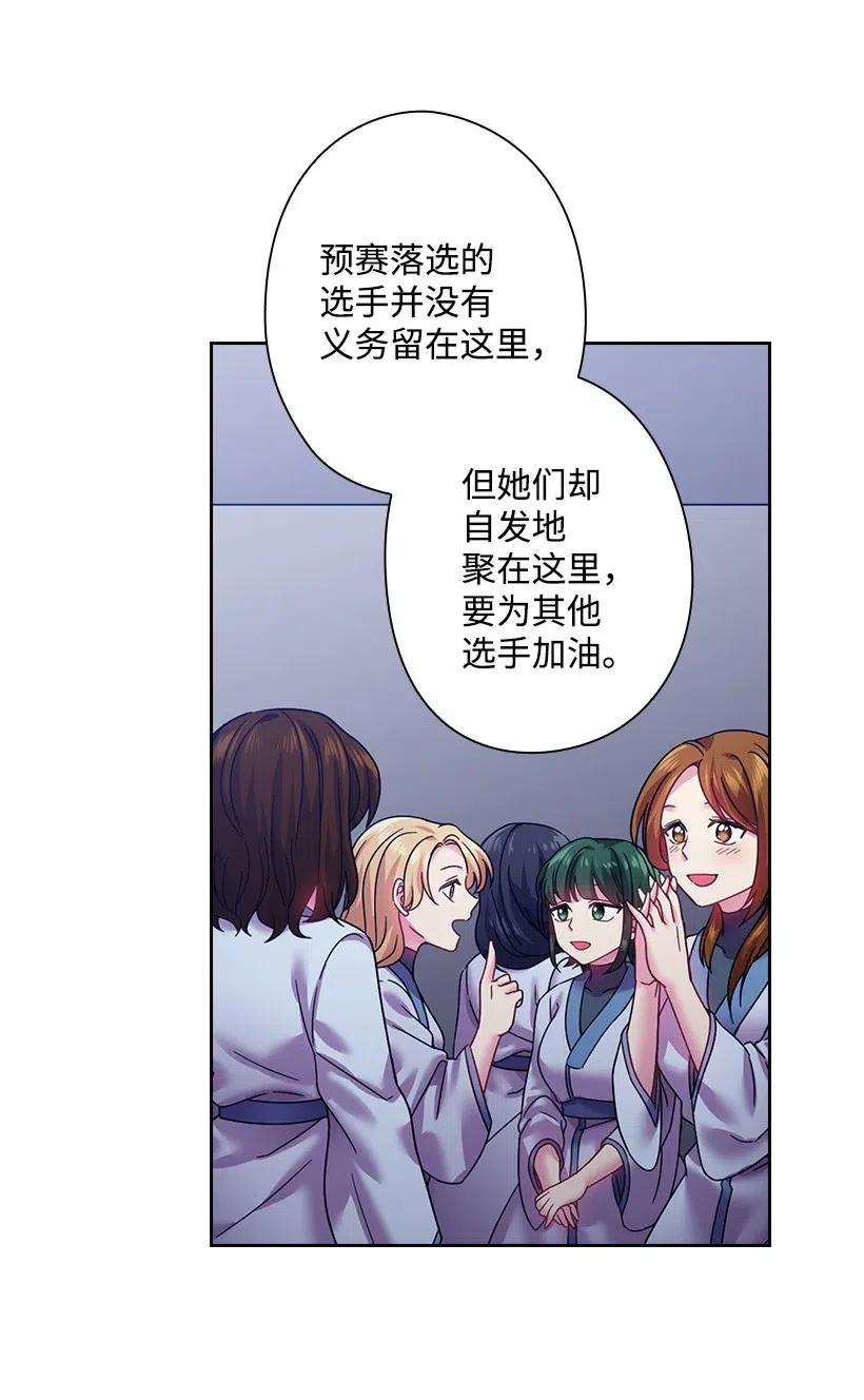 《王的贡女》83 贡女都消失了！？ 第20页