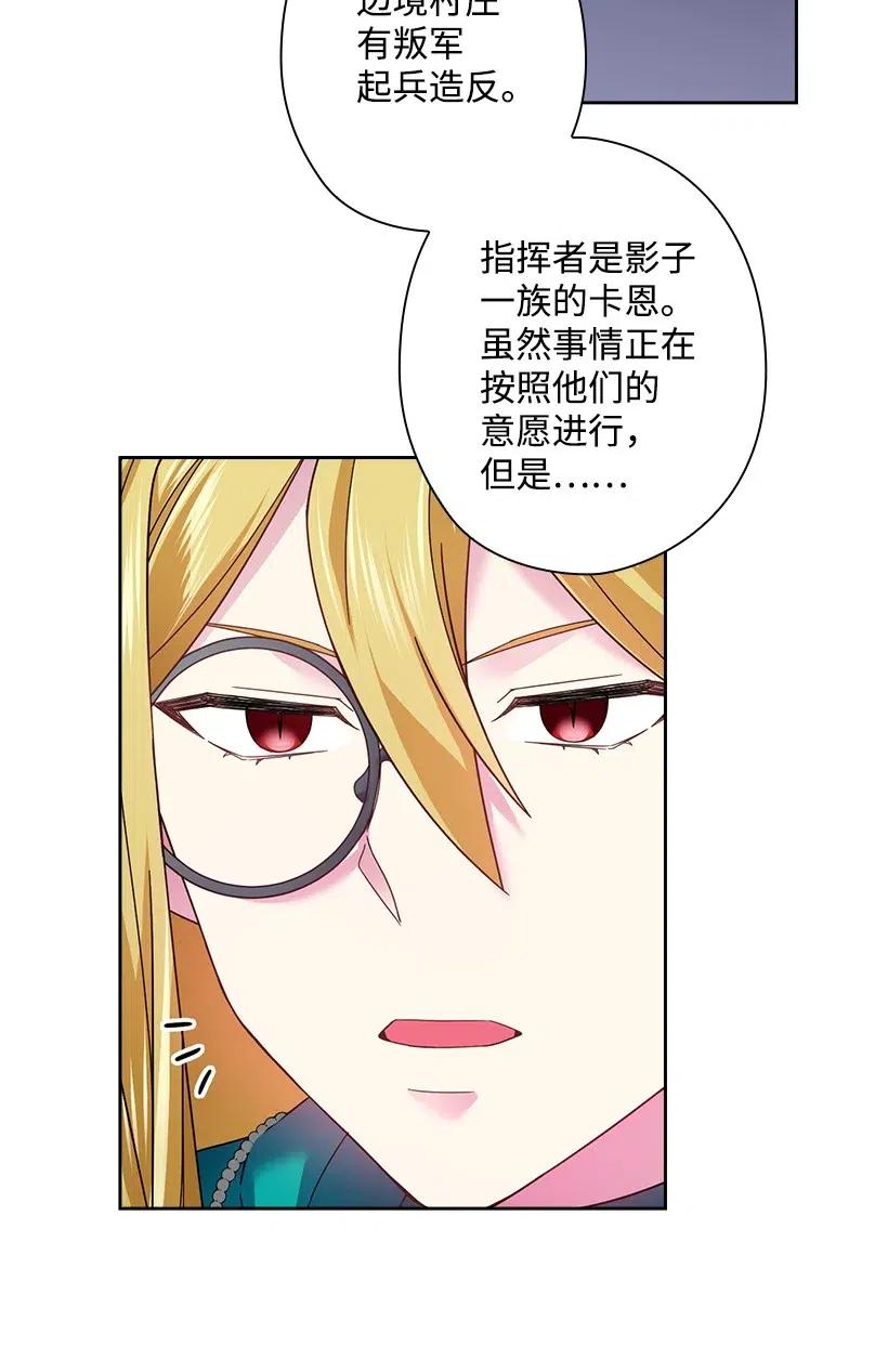 《王的贡女》83 贡女都消失了！？ 第39页