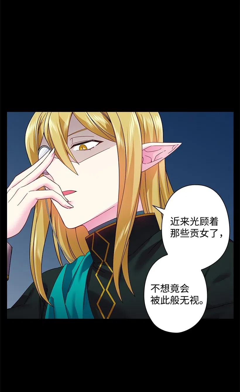 《王的贡女》83 贡女都消失了！？ 第7页