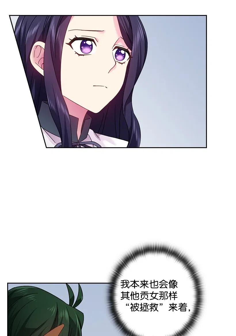 《王的贡女》83 贡女都消失了！？ 第51页