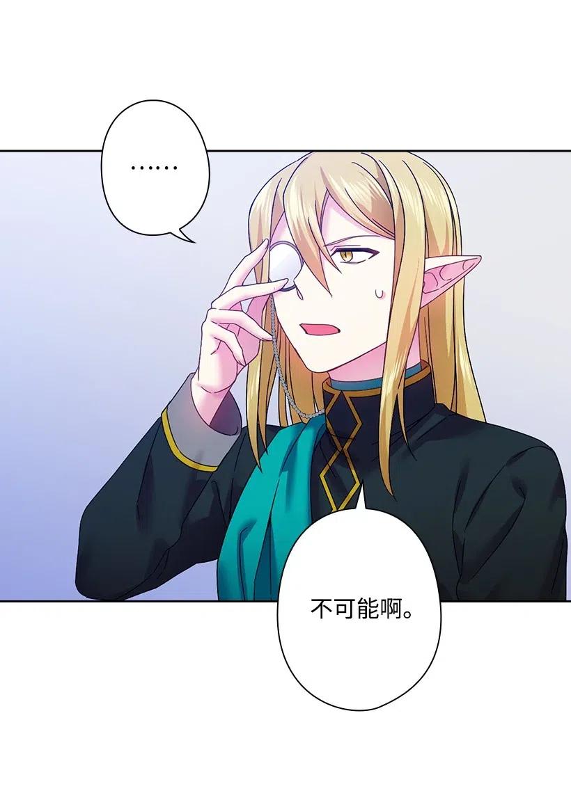 《王的贡女》83 贡女都消失了！？ 第42页