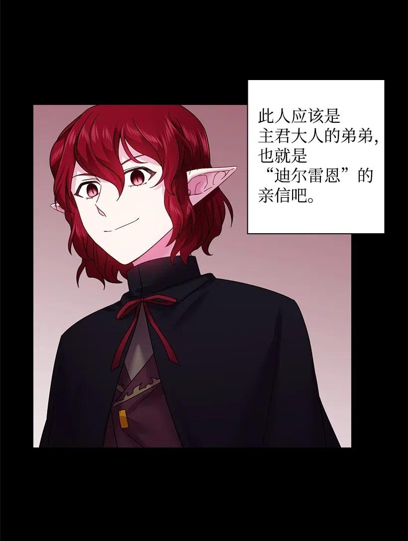 《王的贡女》83 贡女都消失了！？ 第10页