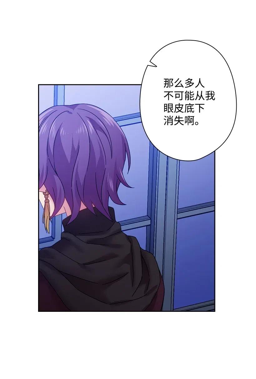 《王的贡女》83 贡女都消失了！？ 第43页