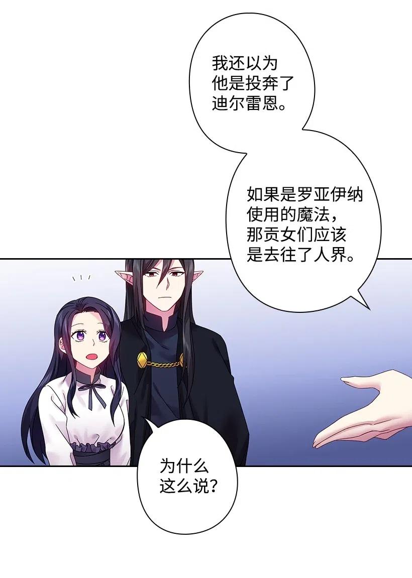 《王的贡女》83 贡女都消失了！？ 第55页