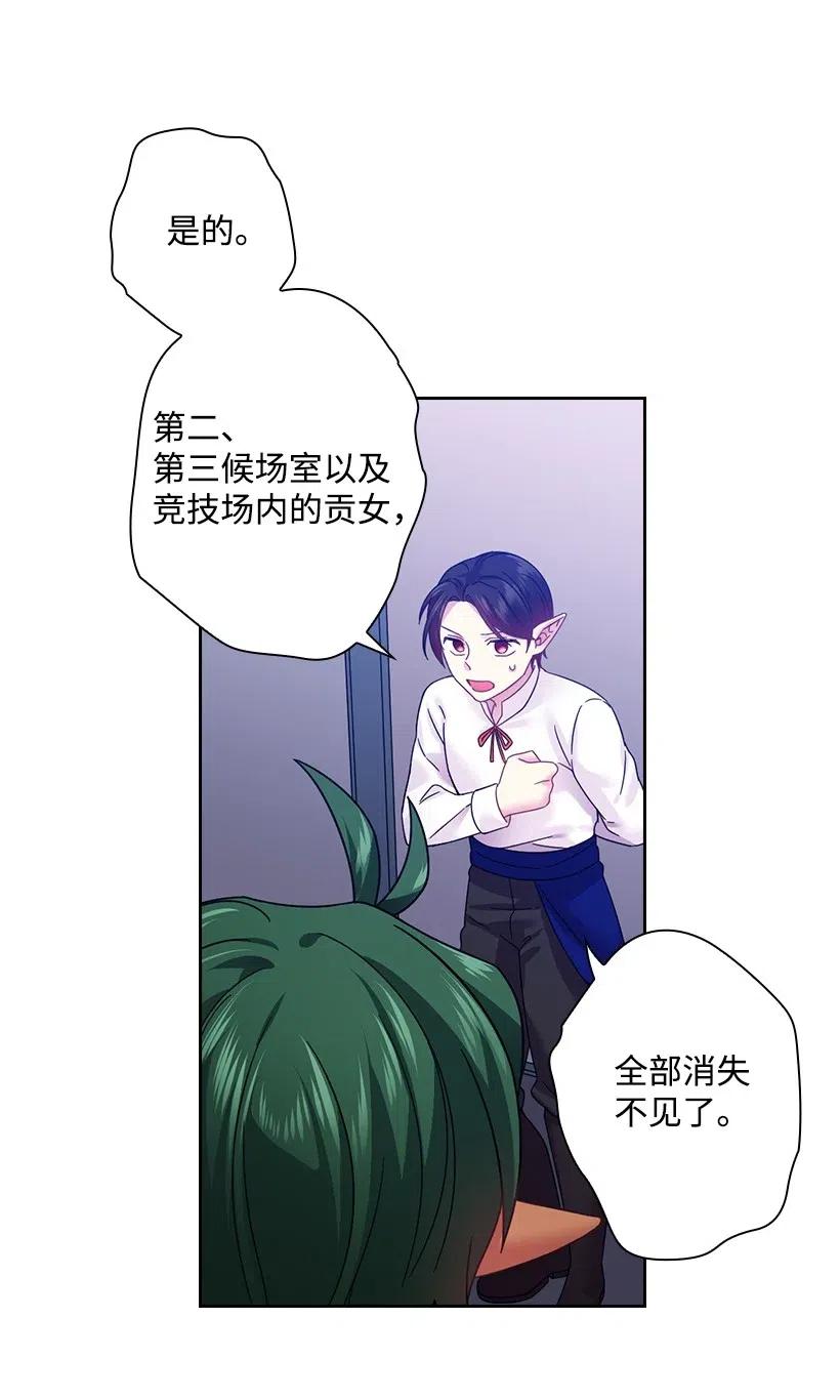 《王的贡女》83 贡女都消失了！？ 第35页