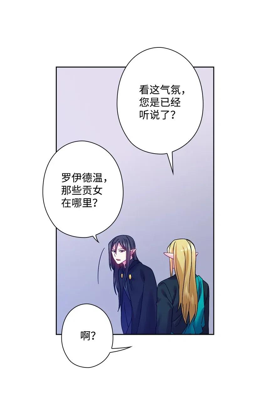 《王的贡女》83 贡女都消失了！？ 第40页